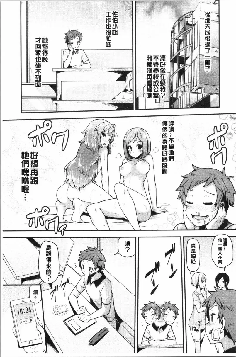 [H漫] 淫靡豐滿的居民們~漏尿處女~ 第二話 14