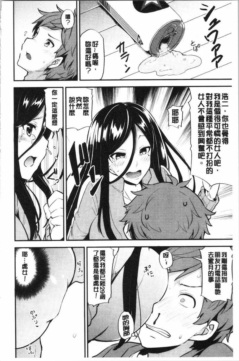 [A漫] 淫靡豐滿的居民們~漏尿處女~ 第三話 15