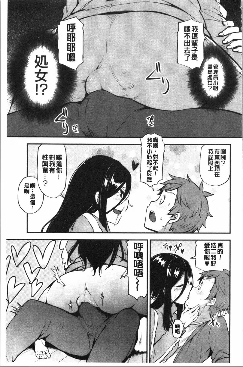 [A漫] 淫靡豐滿的居民們~漏尿處女~ 第三話 16