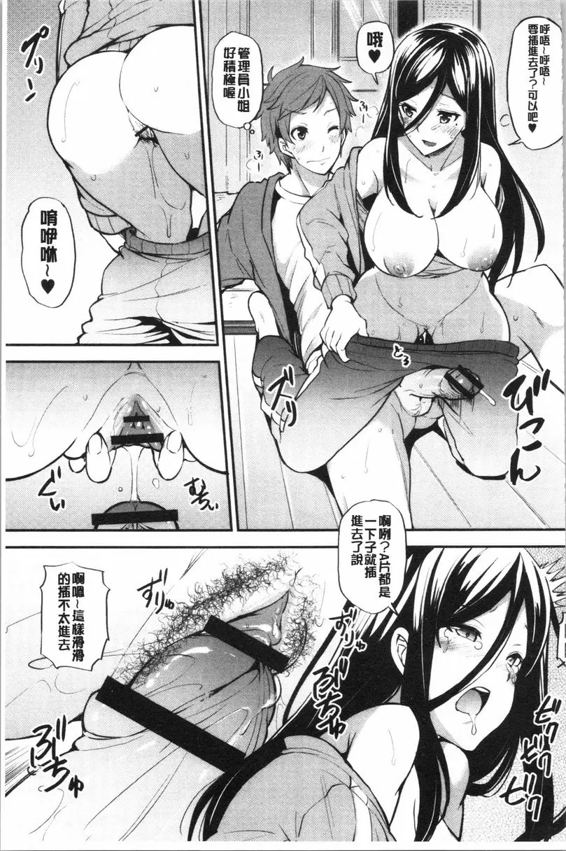 [A漫] 淫靡豐滿的居民們~漏尿處女~ 第三話 20