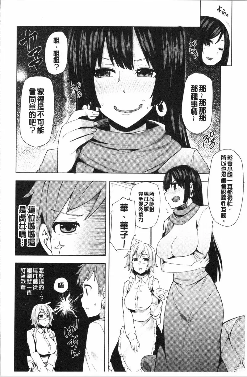 [禁漫] 淫靡豐滿的居民們~漏尿處女~ 第五話 3