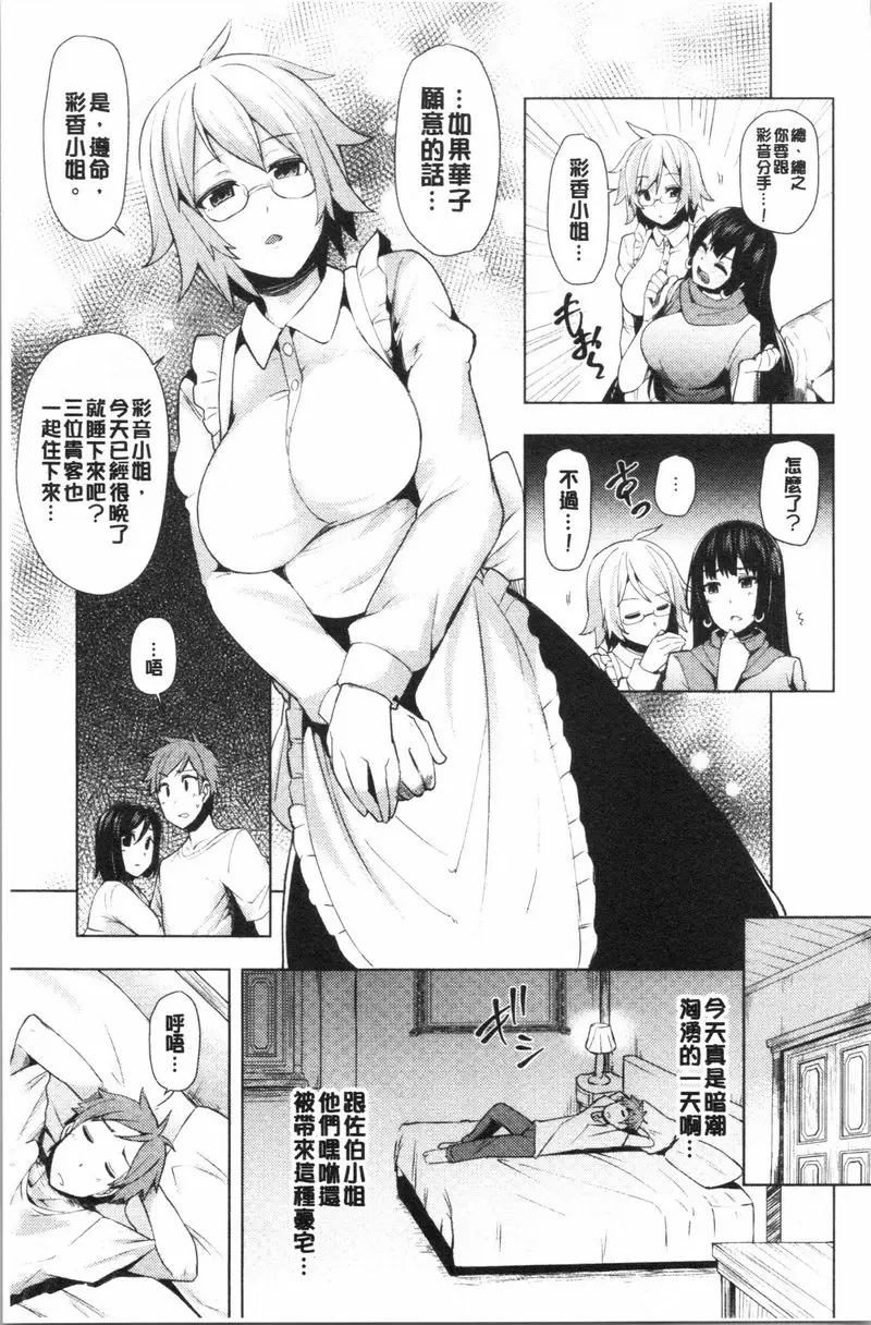 [禁漫] 淫靡豐滿的居民們~漏尿處女~ 第五話 4