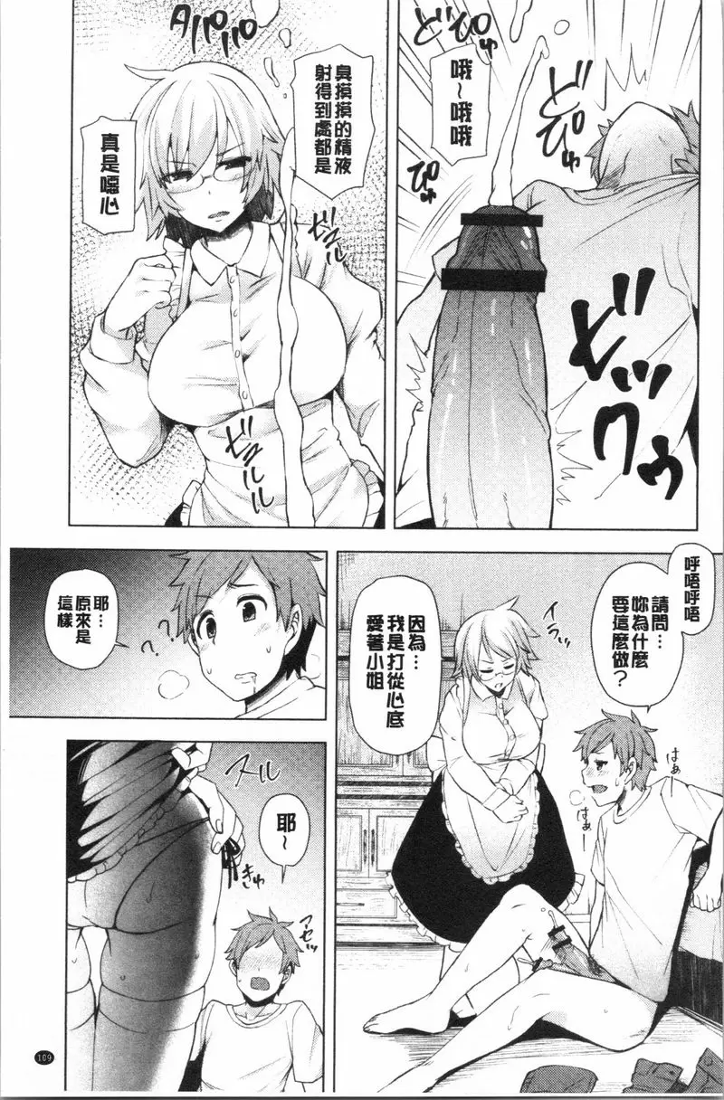 [禁漫] 淫靡豐滿的居民們~漏尿處女~ 第五話 8