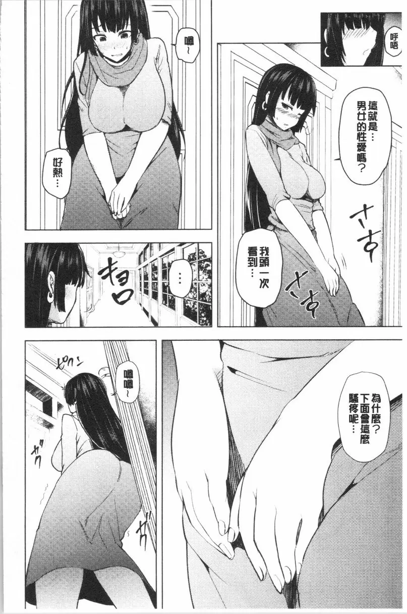 [禁漫] 淫靡豐滿的居民們~漏尿處女~ 第五話 23