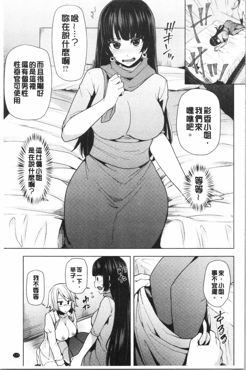 [A漫] 淫靡豐滿的居民們~漏尿處女~ 第六話 2