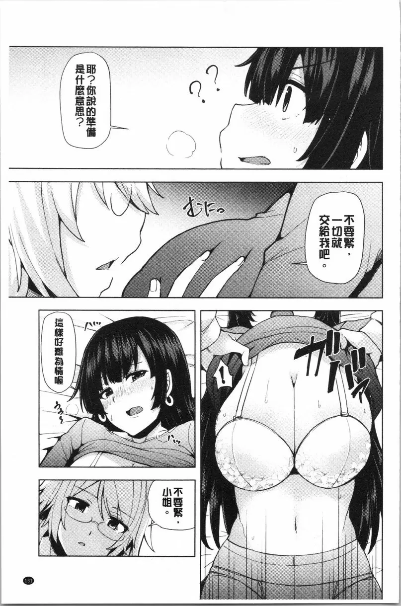 [A漫] 淫靡豐滿的居民們~漏尿處女~ 第六話 4