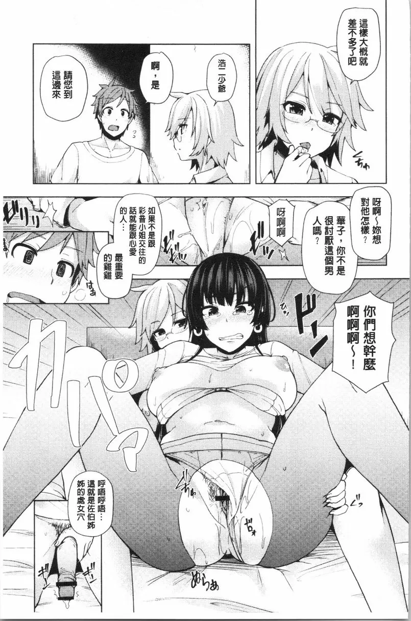 [A漫] 淫靡豐滿的居民們~漏尿處女~ 第六話 8