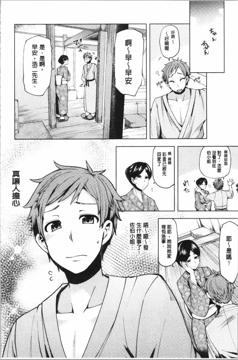 [禁漫] 淫靡豐滿的居民們~漏尿處女~ 第九話 23