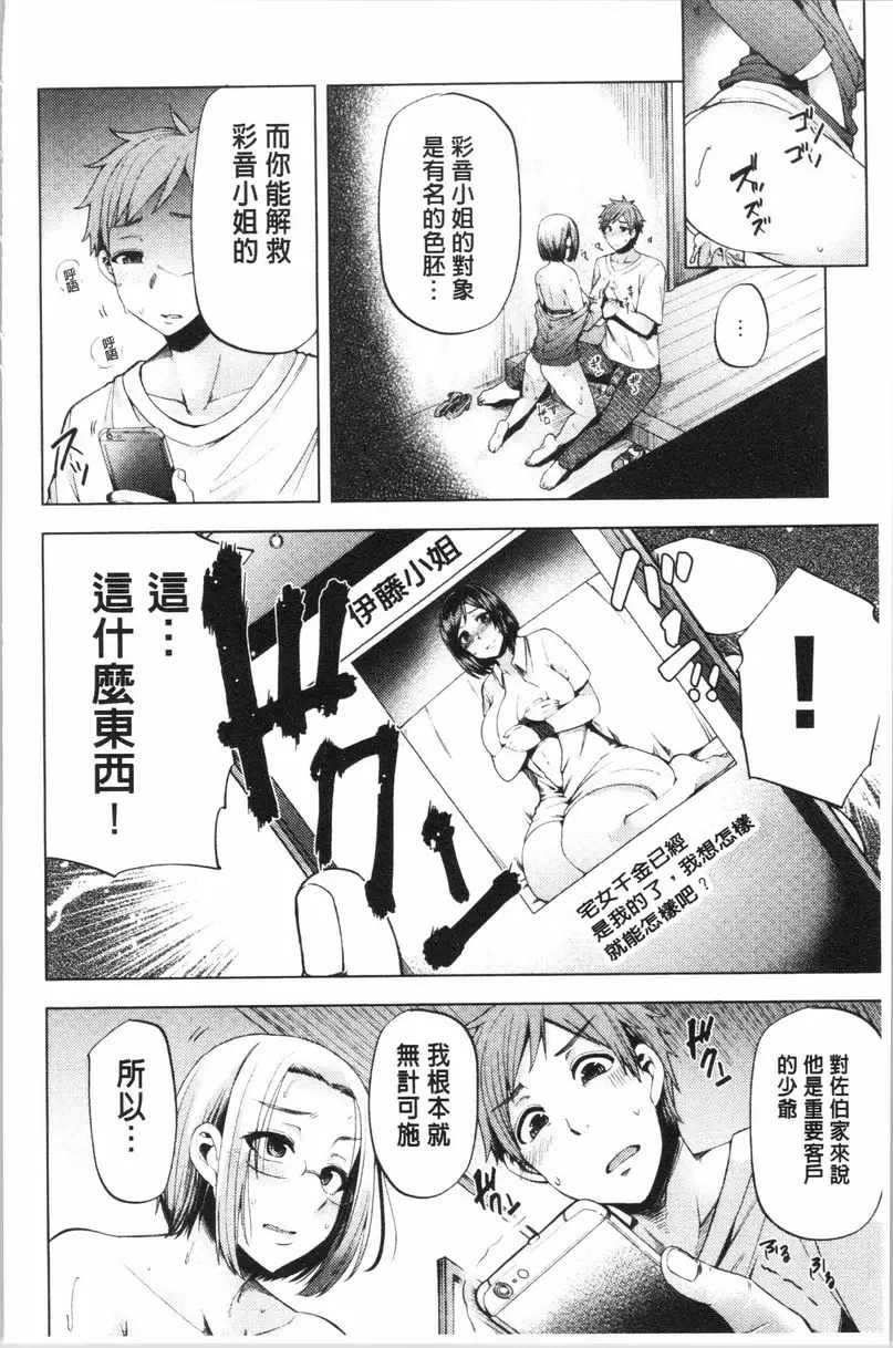 [成人漫画] 淫靡豐滿的居民們~漏尿處女~ 第十話 13