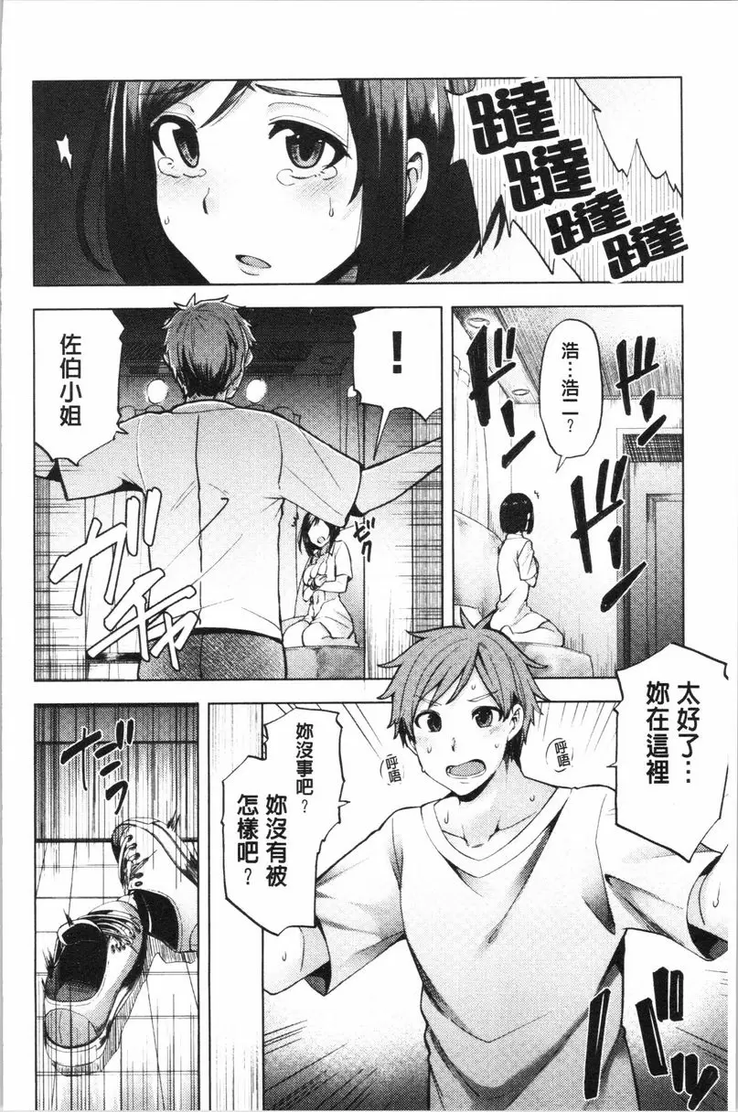 [成人漫画] 淫靡豐滿的居民們~漏尿處女~ 第十話 17