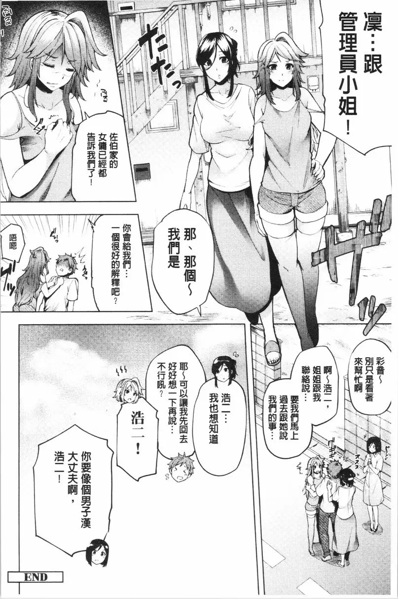 [成人漫画] 淫靡豐滿的居民們~漏尿處女~ 第十話 29