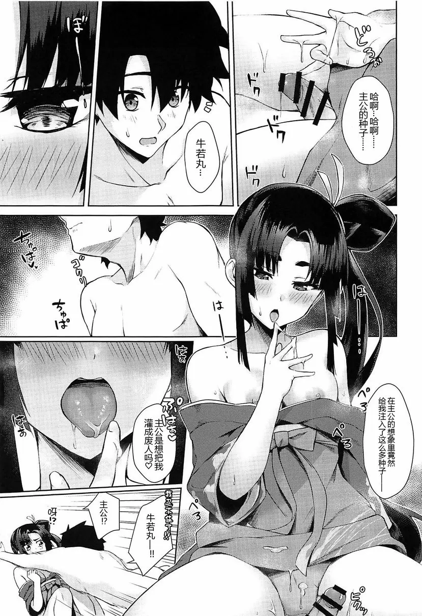 [A漫] 牛若亭 牛若亭 7