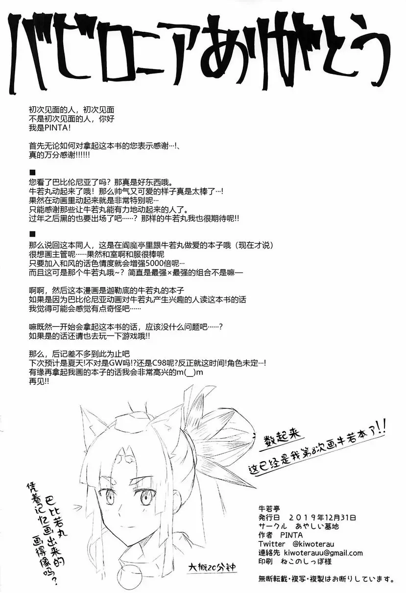 [A漫] 牛若亭 牛若亭 20