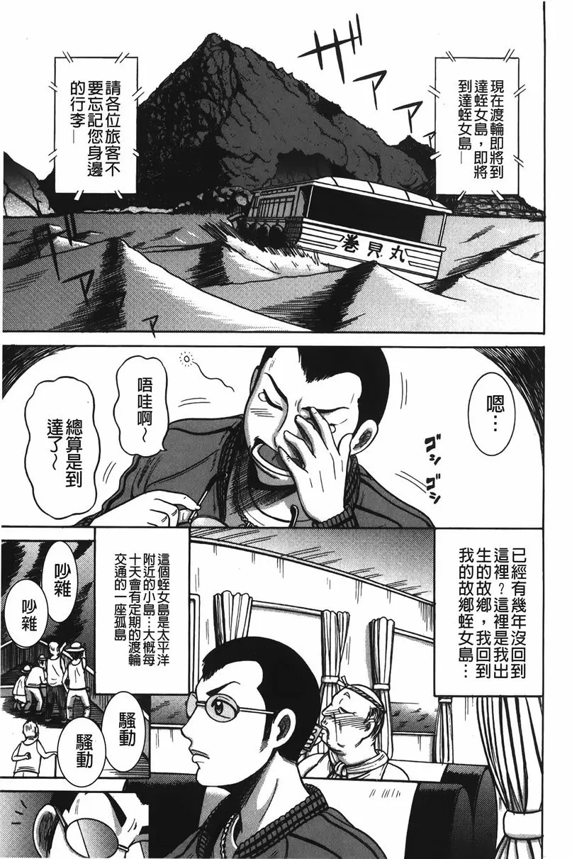 [A漫] 丁字褲痴女童貞吞噬 蛭女渦潮祭<前篇> 2