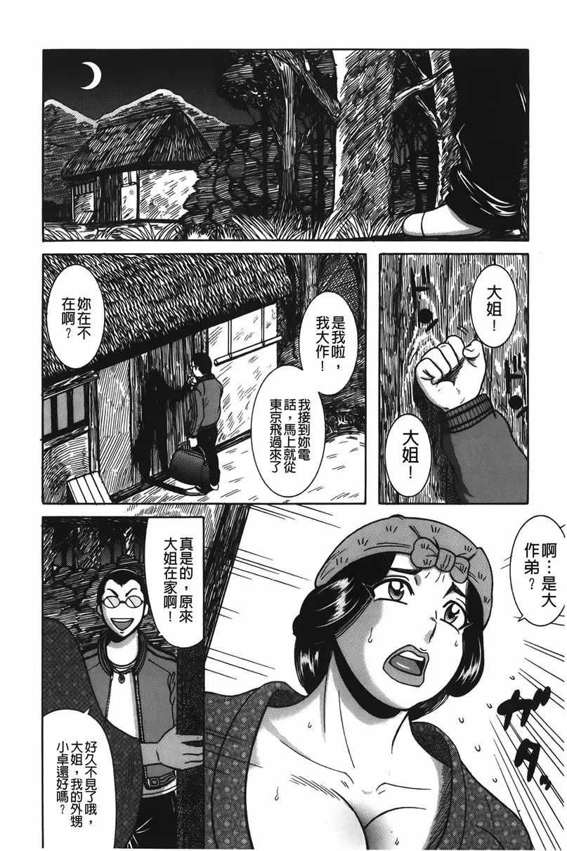 [A漫] 丁字褲痴女童貞吞噬 蛭女渦潮祭<前篇> 5