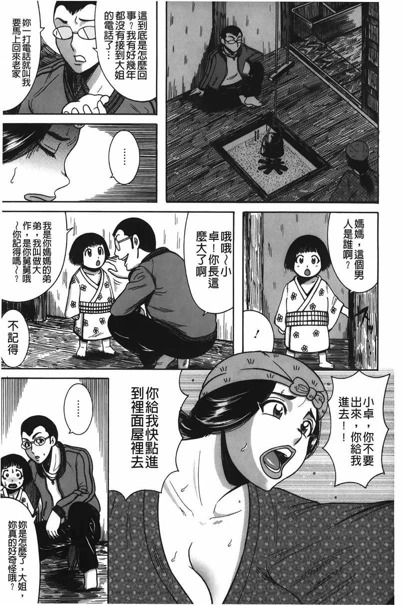 [A漫] 丁字褲痴女童貞吞噬 蛭女渦潮祭<前篇> 6