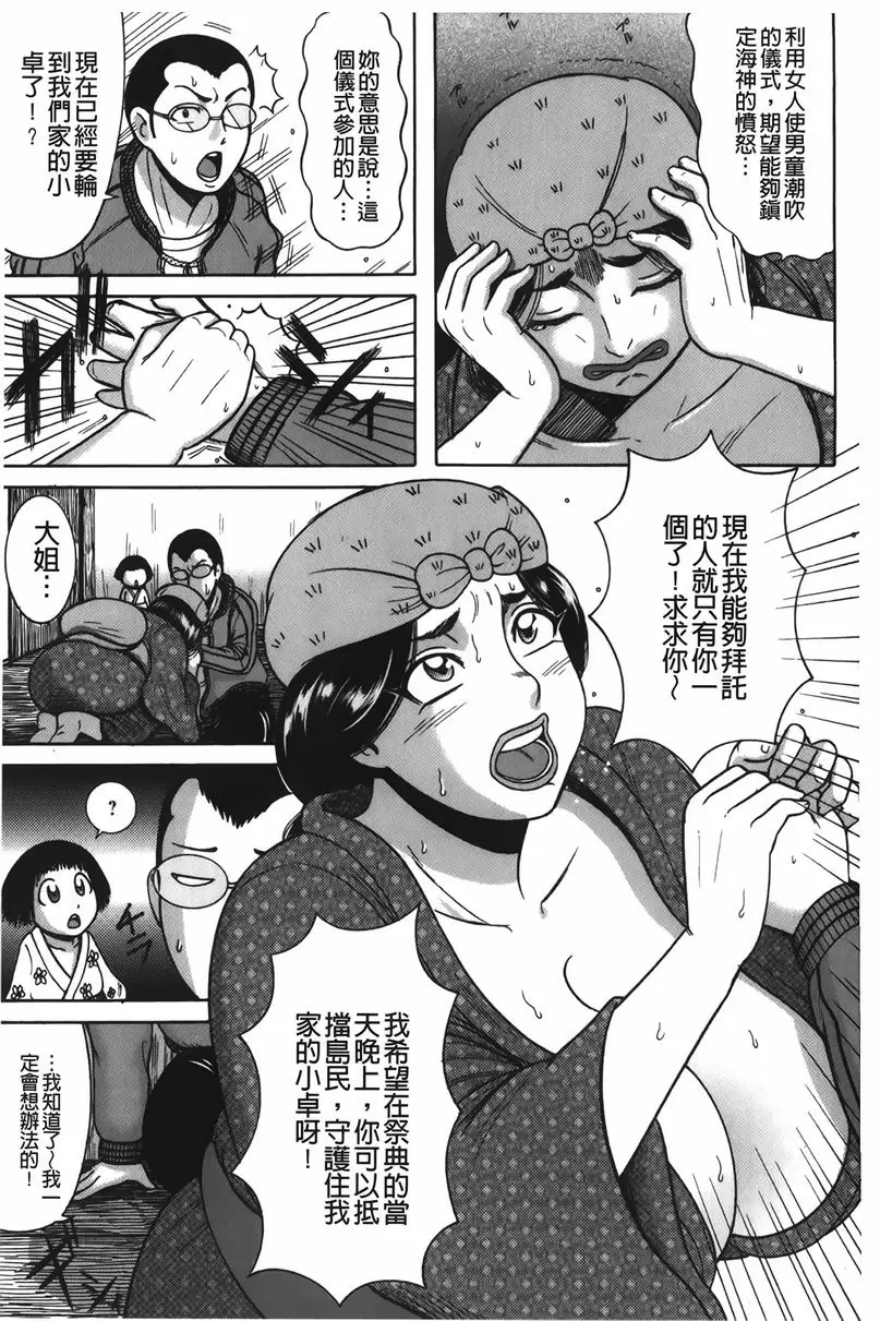[A漫] 丁字褲痴女童貞吞噬 蛭女渦潮祭<前篇> 8