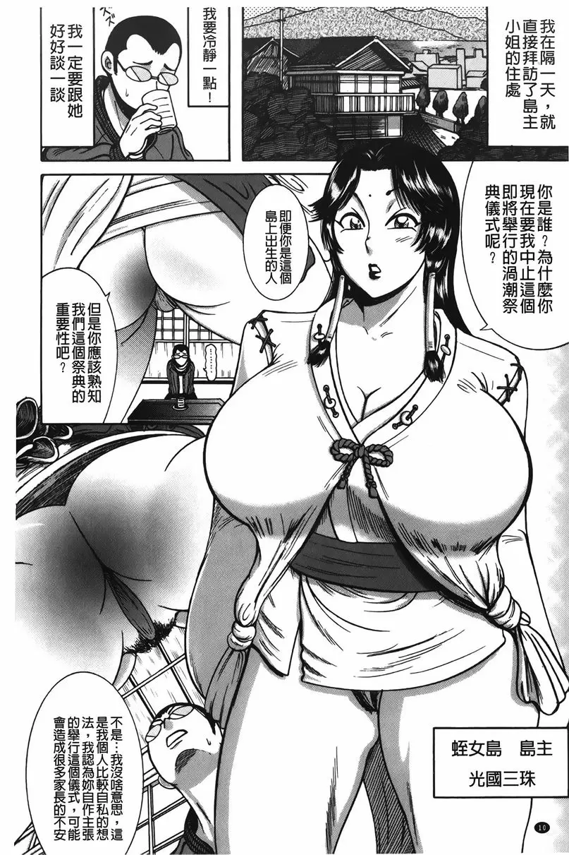 [A漫] 丁字褲痴女童貞吞噬 蛭女渦潮祭<前篇> 9