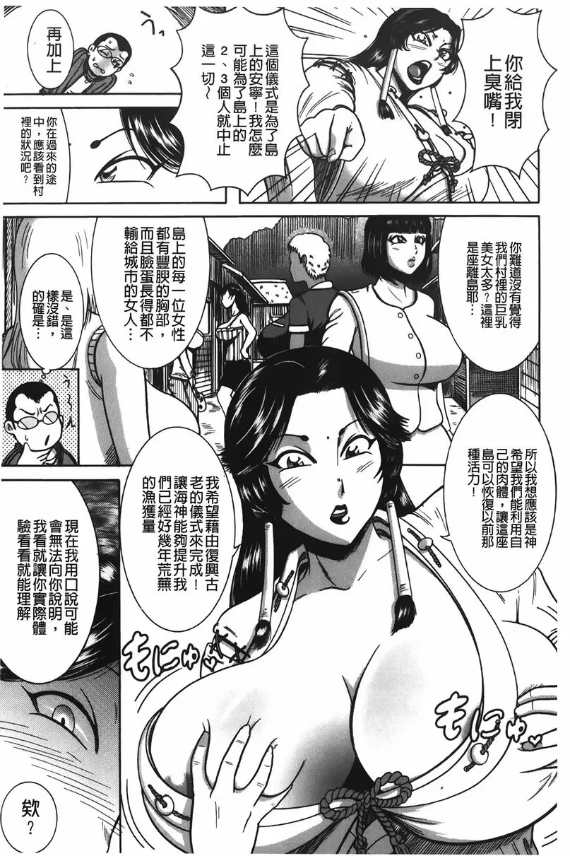 [A漫] 丁字褲痴女童貞吞噬 蛭女渦潮祭<前篇> 10