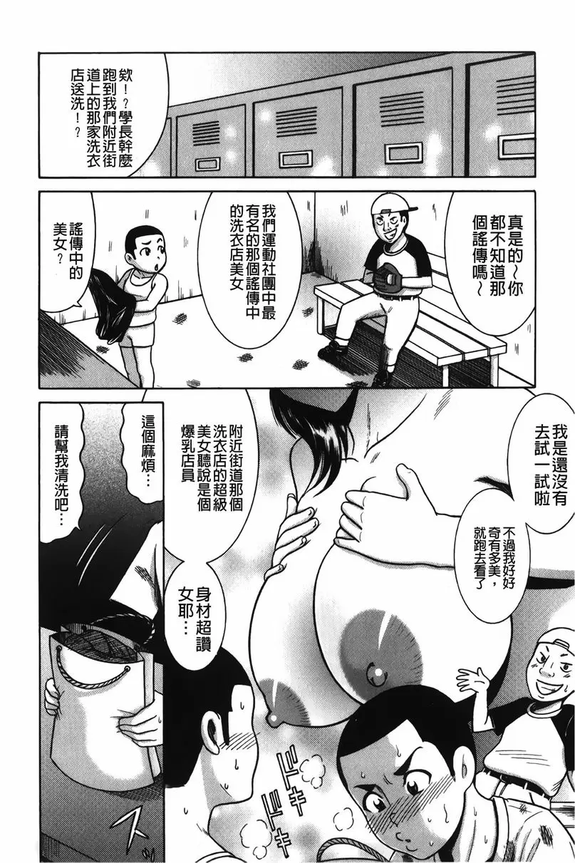 [成人漫画] 丁字褲痴女童貞吞噬 都市傳説之爆乳洗衣店 1