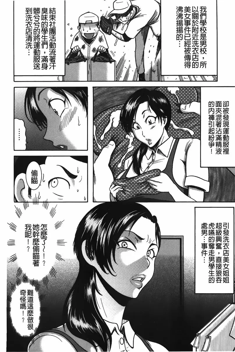 [成人漫画] 丁字褲痴女童貞吞噬 都市傳説之爆乳洗衣店 3
