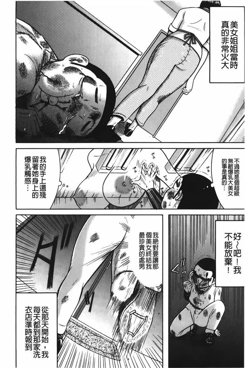 [成人漫画] 丁字褲痴女童貞吞噬 都市傳説之爆乳洗衣店 5