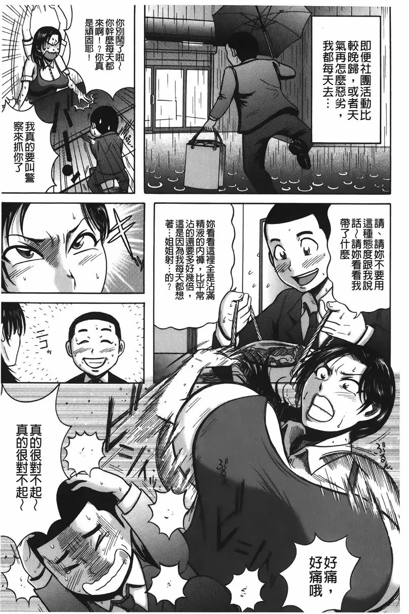 [成人漫画] 丁字褲痴女童貞吞噬 都市傳説之爆乳洗衣店 6