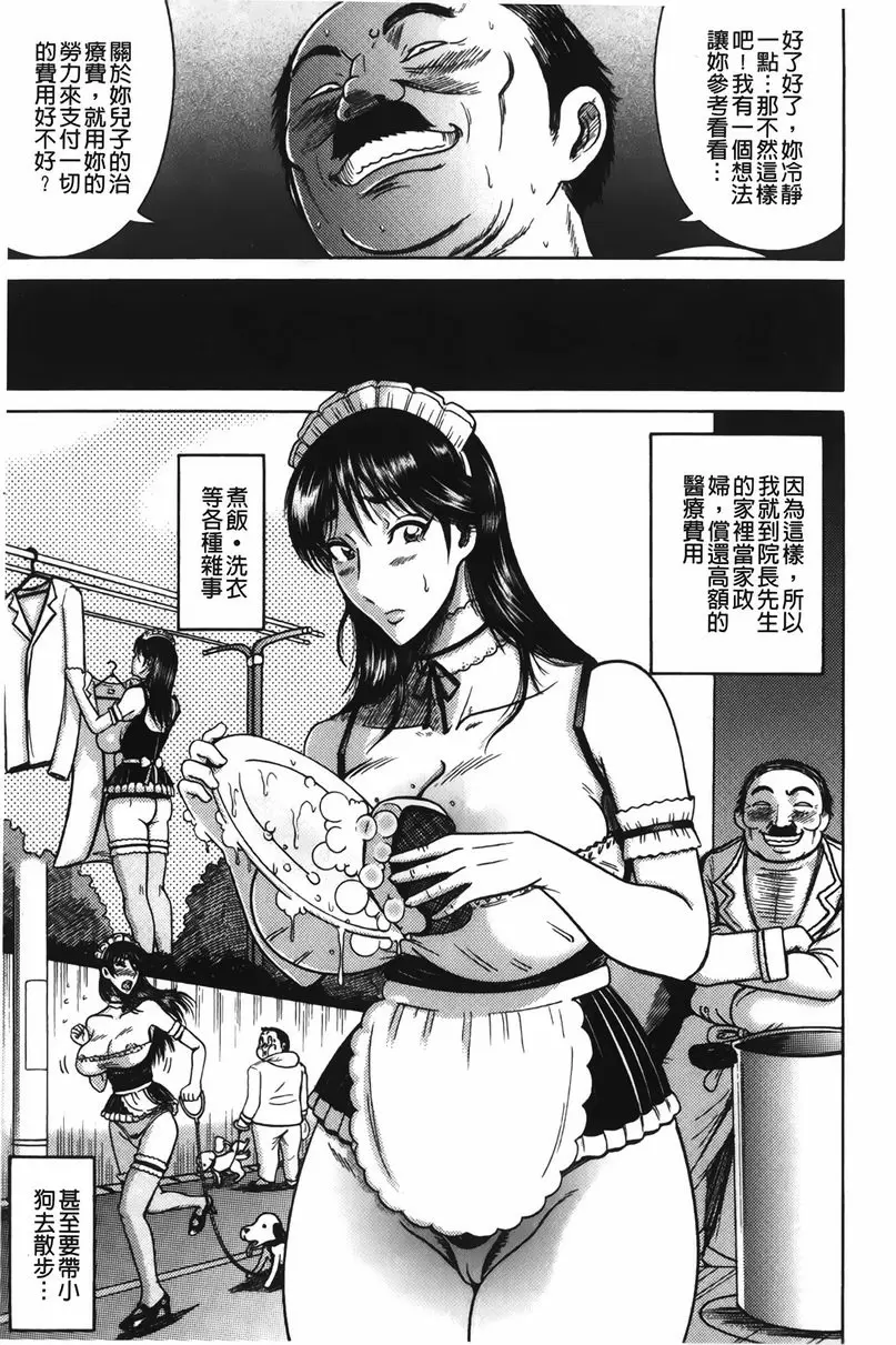 [H漫] 丁字褲痴女童貞吞噬 悲運的母乳家政婦 6