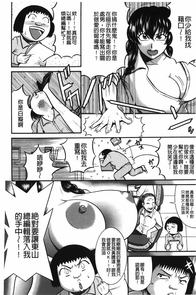 [禁漫] 丁字褲痴女童貞吞噬 色情總編輯的乳交加班 1