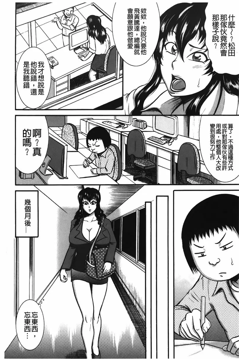 [禁漫] 丁字褲痴女童貞吞噬 色情總編輯的乳交加班 3