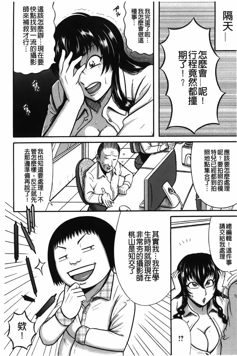 [禁漫] 丁字褲痴女童貞吞噬 色情總編輯的乳交加班 5