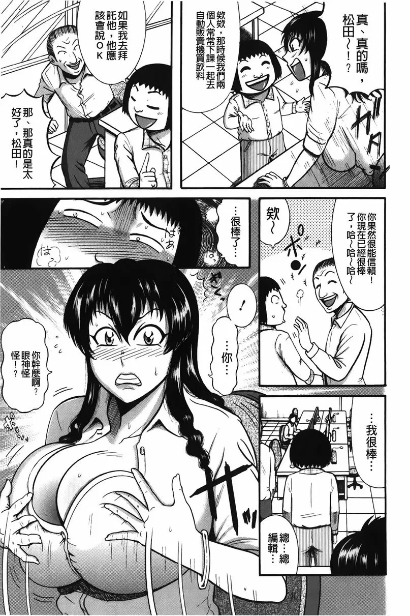 [禁漫] 丁字褲痴女童貞吞噬 色情總編輯的乳交加班 6
