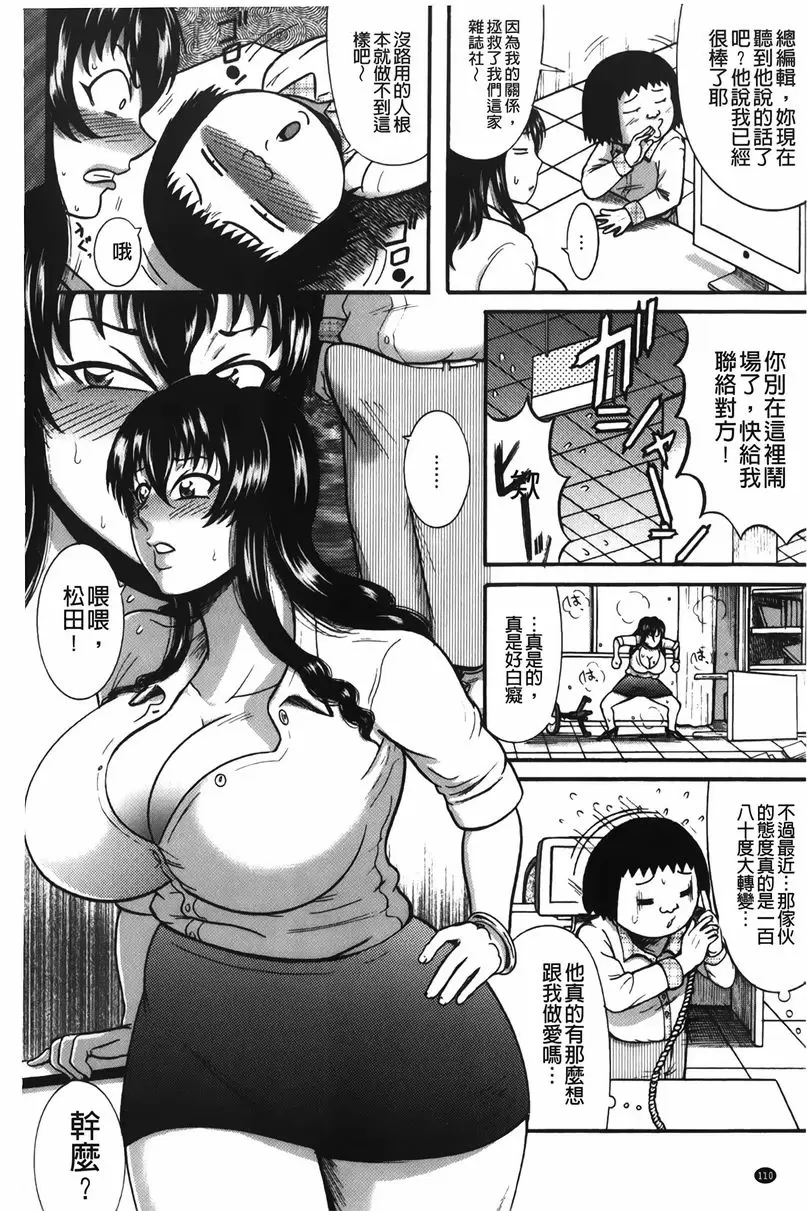 [禁漫] 丁字褲痴女童貞吞噬 色情總編輯的乳交加班 7