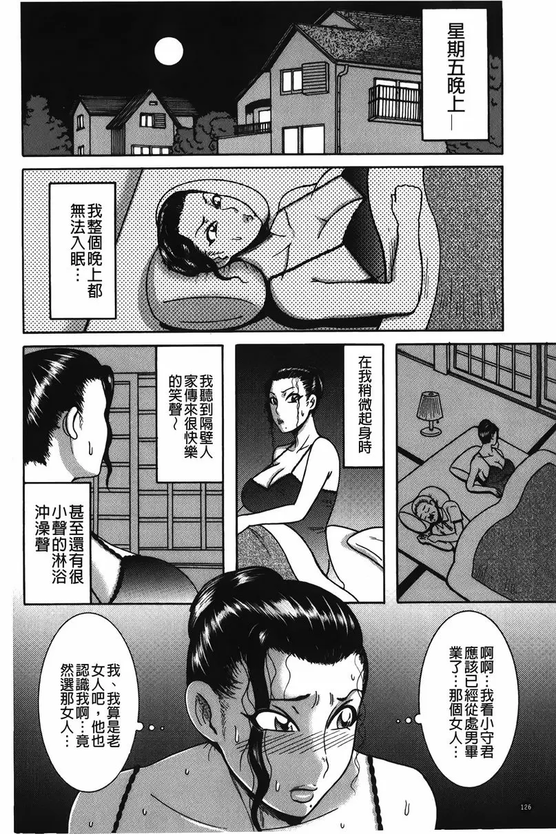 [A漫] 丁字褲痴女童貞吞噬 鄰居的痴女太太 3