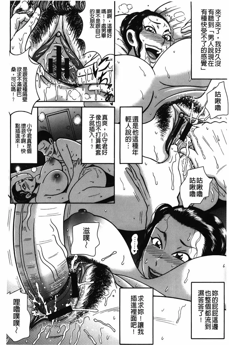 [A漫] 丁字褲痴女童貞吞噬 鄰居的痴女太太 7