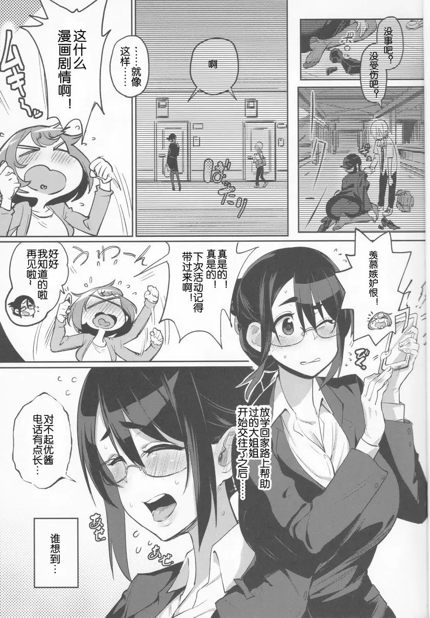 [成人漫画] 雙性×二人培育♥僞娘子宮♥ 雙性×二人培育♥僞娘子宮♥ 1