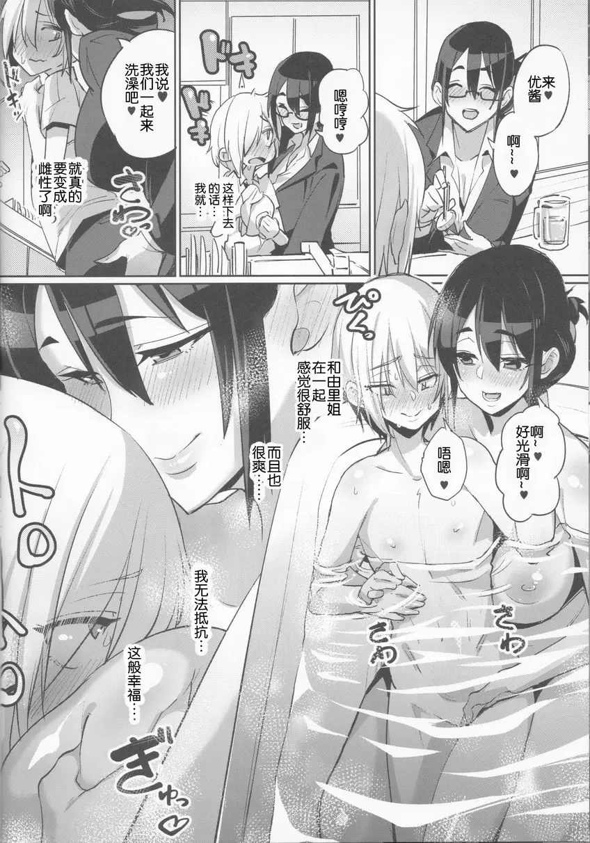 [成人漫画] 雙性×二人培育♥僞娘子宮♥ 雙性×二人培育♥僞娘子宮♥ 4