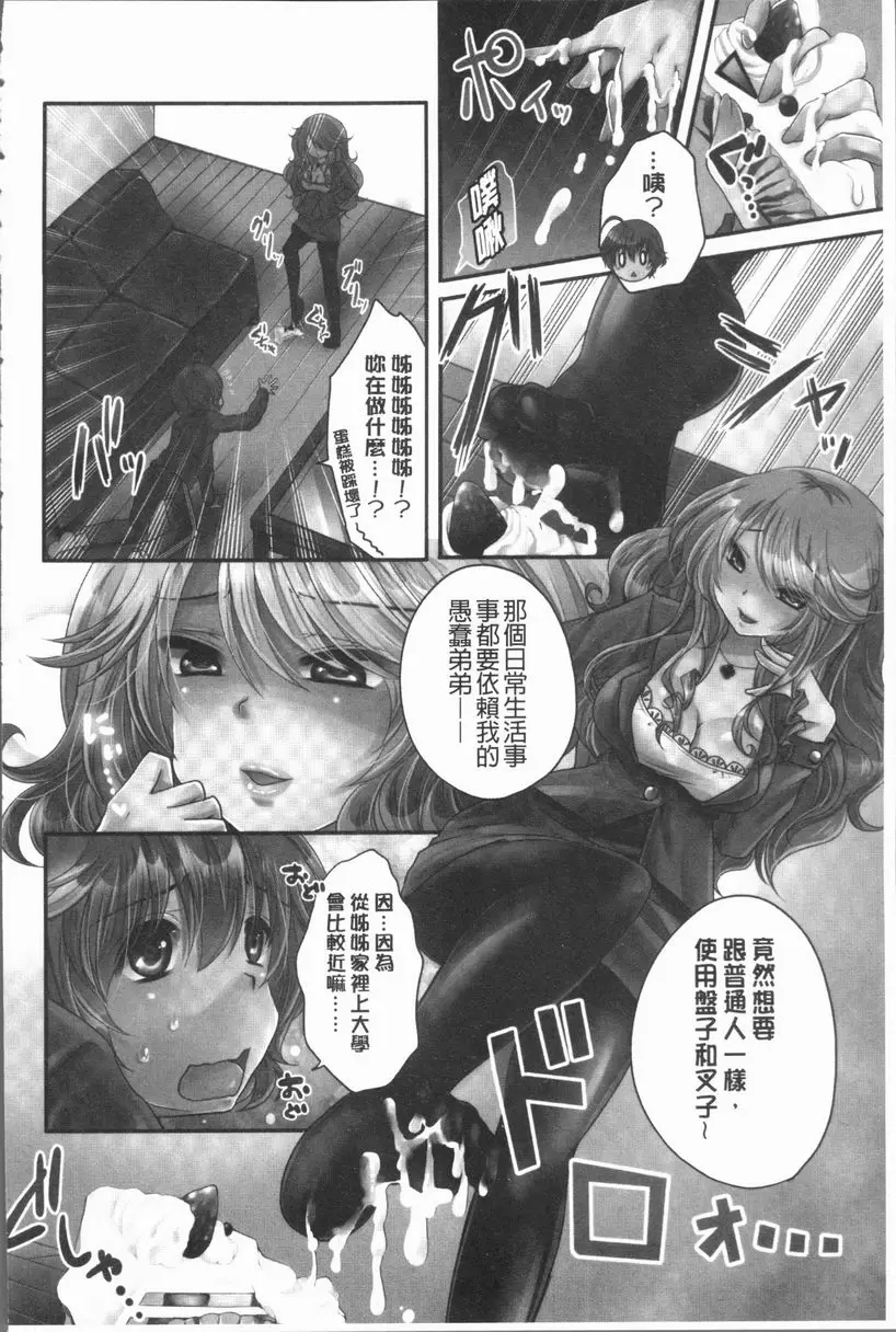 [成人漫画] 美腿痴狂迷戀♥ 姊姊足交 1