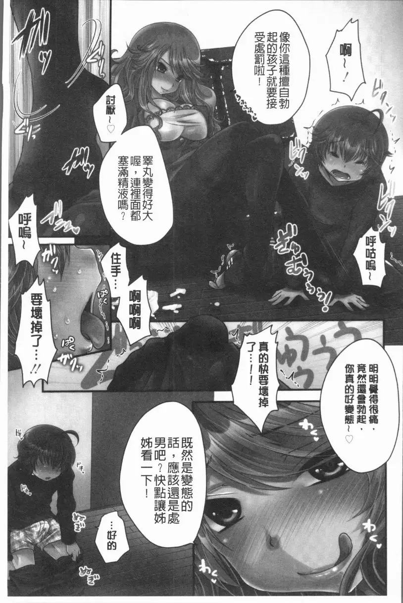 [成人漫画] 美腿痴狂迷戀♥ 姊姊足交 4