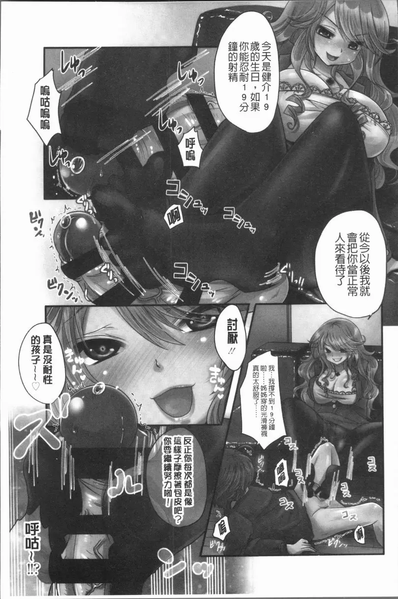 [成人漫画] 美腿痴狂迷戀♥ 姊姊足交 6