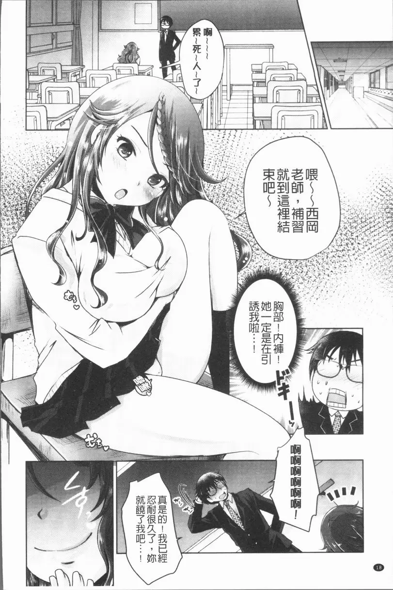 [成人漫画] 美腿痴狂迷戀♥ 一直忍耐到畢業 1