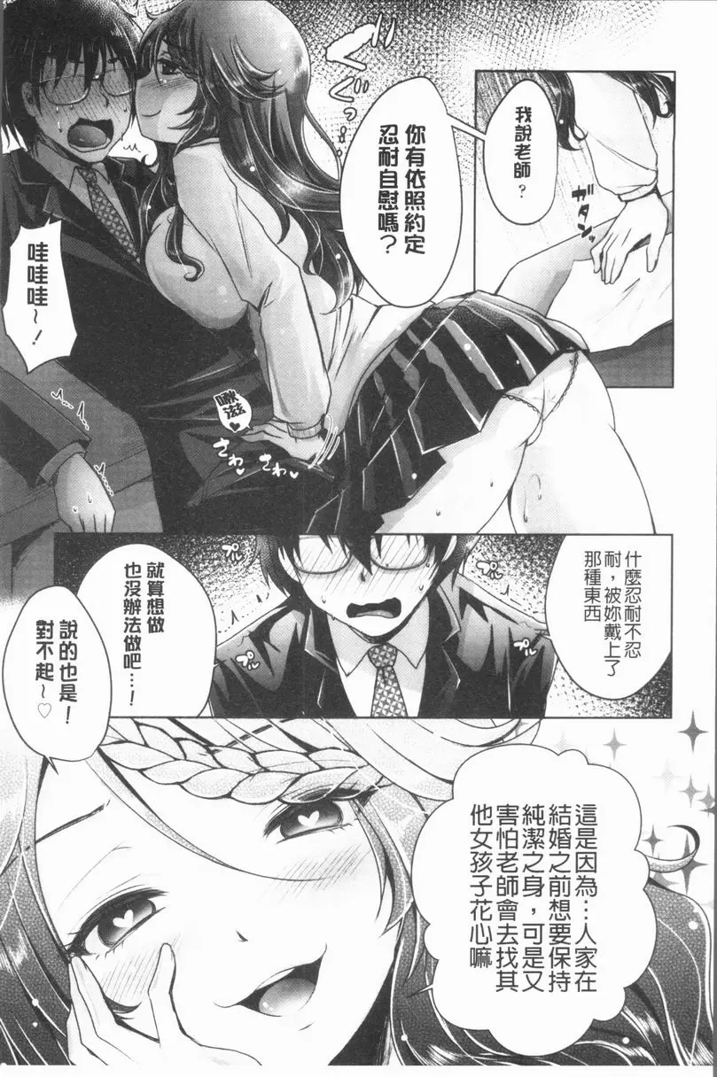 [成人漫画] 美腿痴狂迷戀♥ 一直忍耐到畢業 2