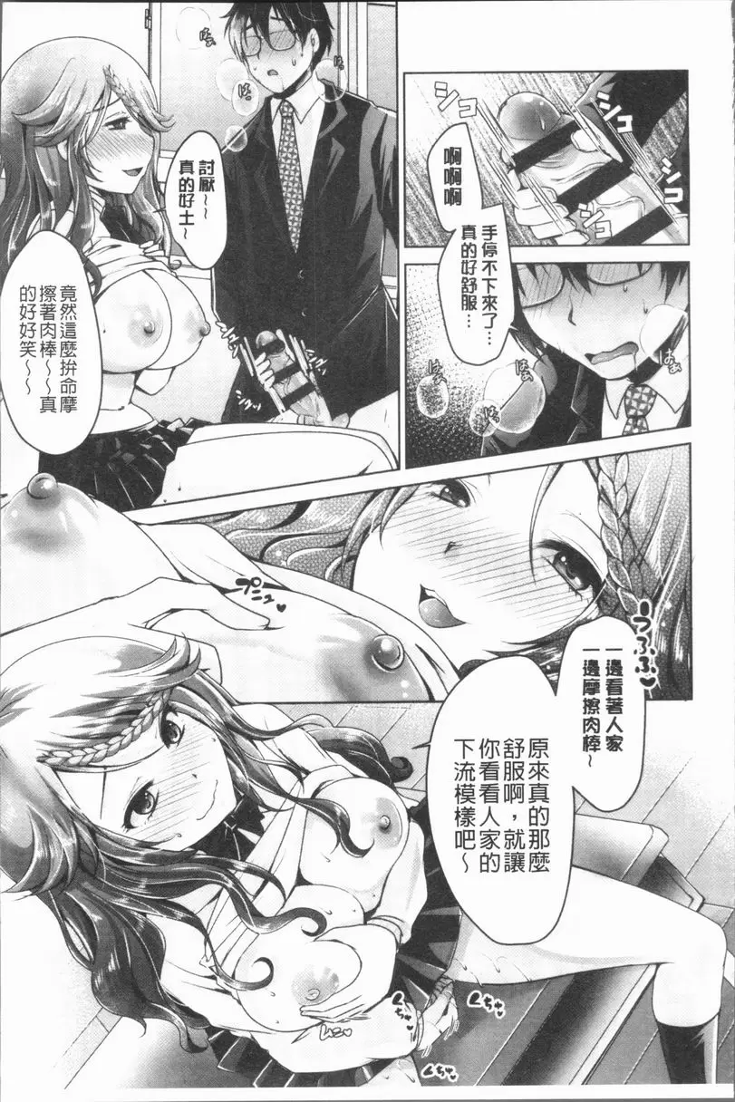 [成人漫画] 美腿痴狂迷戀♥ 一直忍耐到畢業 4
