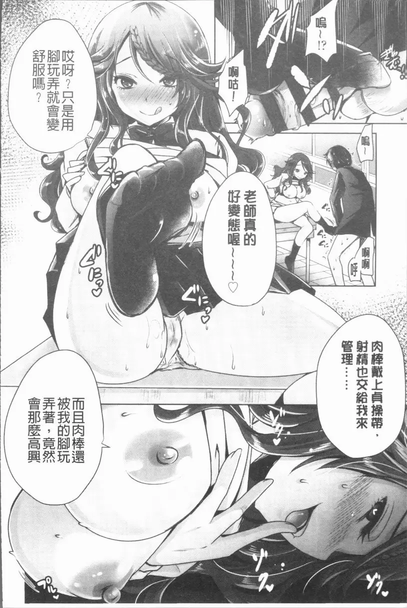 [成人漫画] 美腿痴狂迷戀♥ 一直忍耐到畢業 7