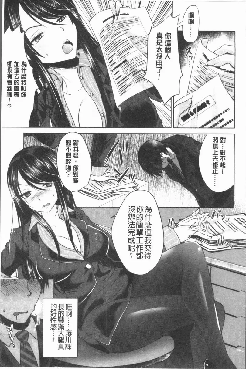 [禁漫] 美腿痴狂迷戀♥ 社畜的幸福 2