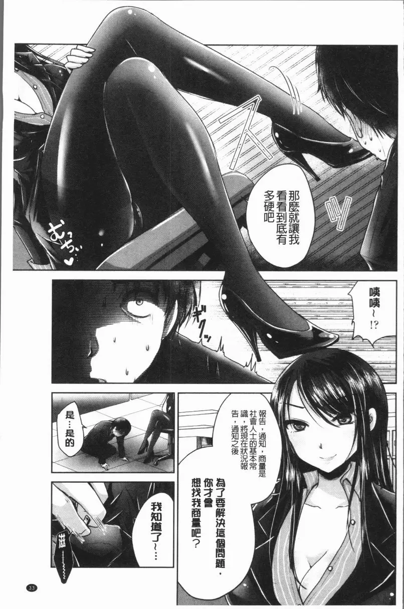 [禁漫] 美腿痴狂迷戀♥ 社畜的幸福 6