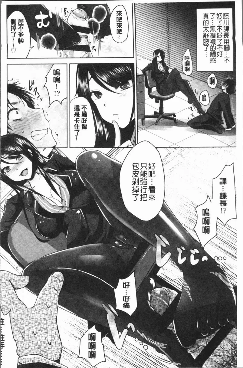 [禁漫] 美腿痴狂迷戀♥ 社畜的幸福 9