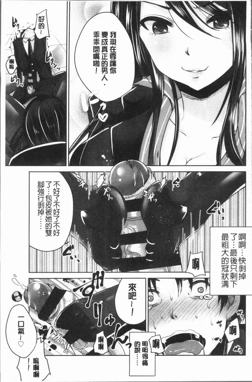 [禁漫] 美腿痴狂迷戀♥ 社畜的幸福 10