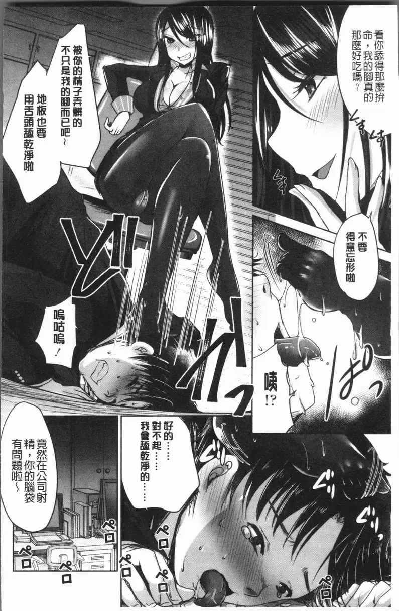 [禁漫] 美腿痴狂迷戀♥ 社畜的幸福 13