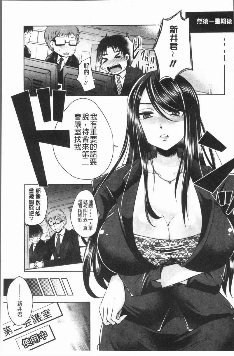 [禁漫] 美腿痴狂迷戀♥ 社畜的幸福 16